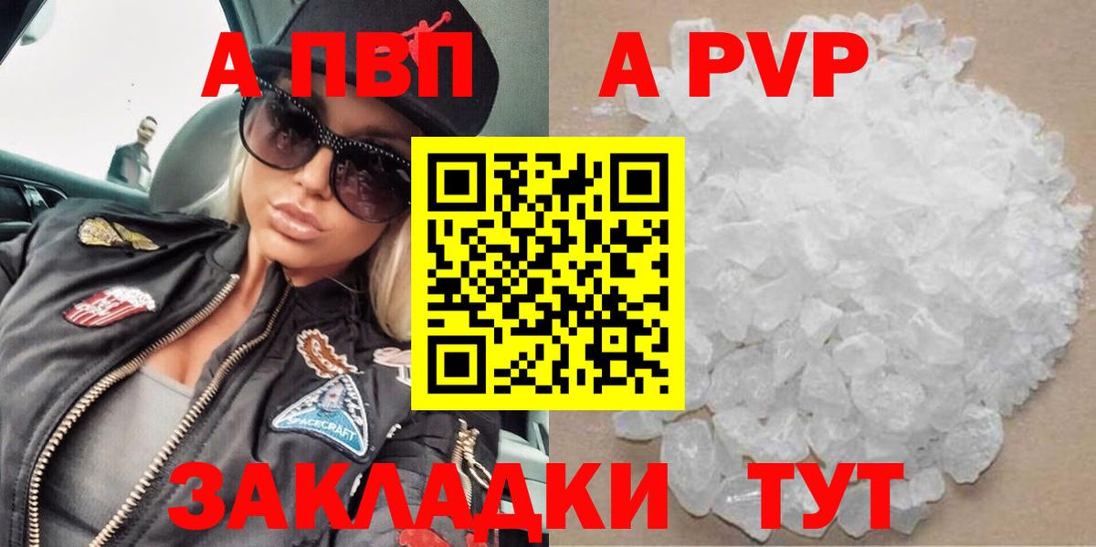 А ПВП Crystall Алатырь