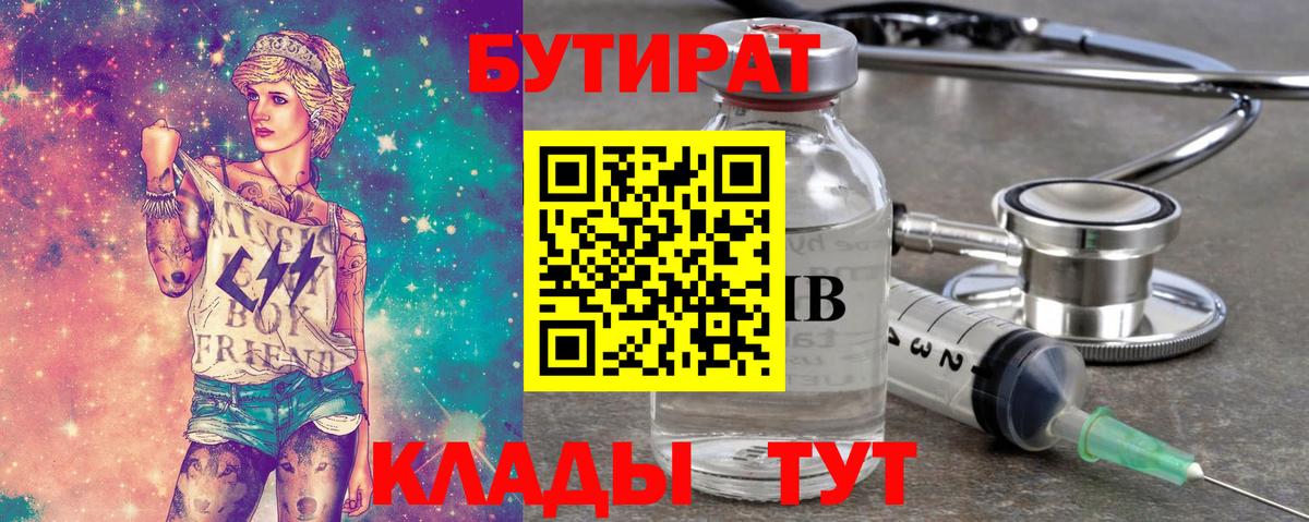 Бутират BDO  Вход с VPN  Алатырь 