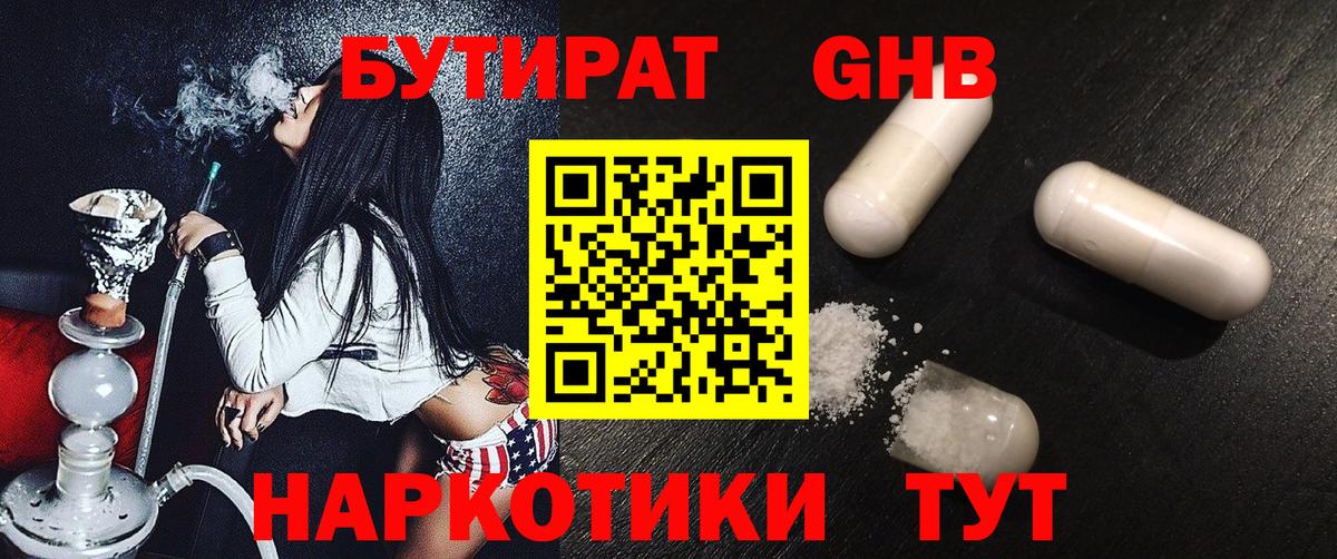 БУТИРАТ 99% Алатырь