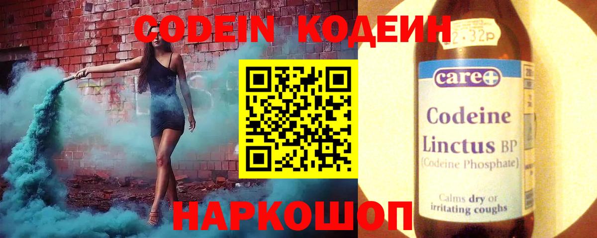 Кодеиновый сироп Lean Purple Drank  Кодеиновый сироп Lean Purple Drank  Алатырь  Вход с VPN 