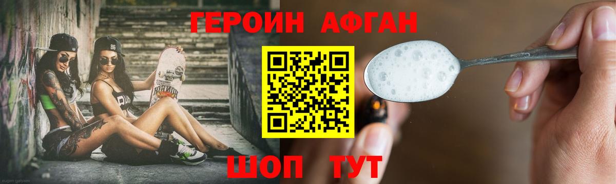Героин хмурый  Вход с VPN  Алатырь 