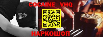 кокаин VHQ Ярцево