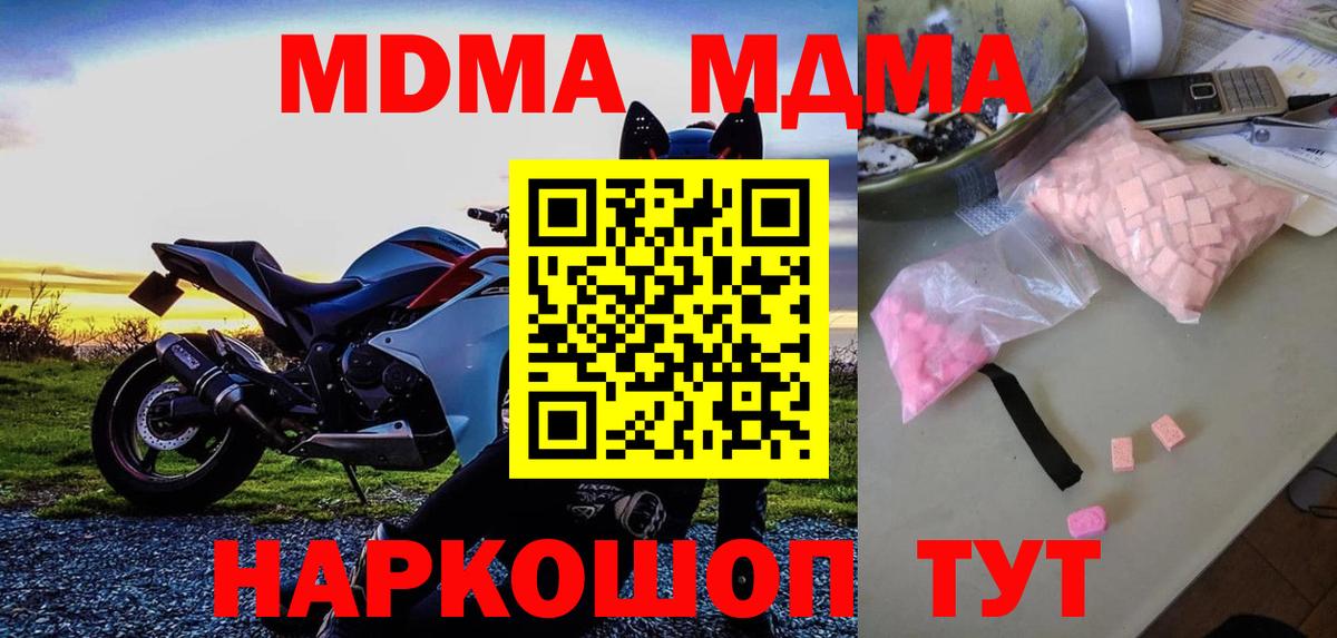 МДМА кристаллы  Вход с VPN  MDMA кристаллы  Алатырь 