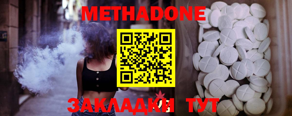 МЕТАДОН methadone Алатырь