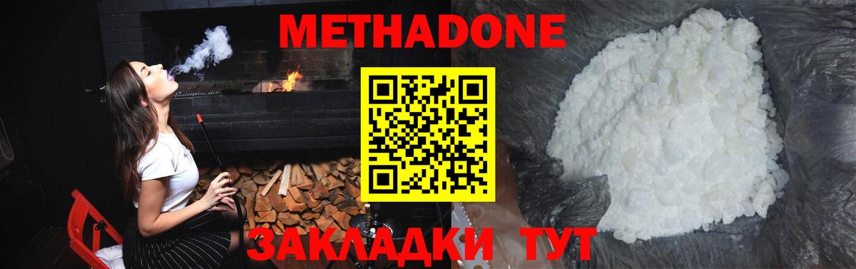 Метадон кристалл  МЕТАДОН кристалл  Вход с VPN  Алатырь 